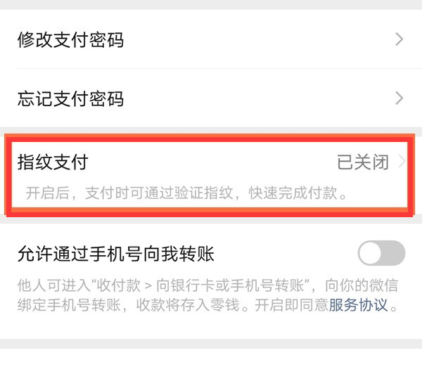 华为手机微信指纹支付如何设置(华为手机怎样设置微信指纹支付功能)