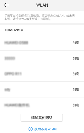 华为儿童手表4x新耀款怎么连接WLAN-连接步骤