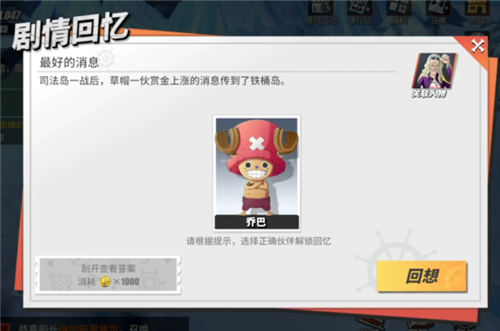 航海王热血航线最好的消息剧情图鉴回忆点