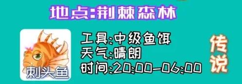 摩尔庄园手游刺头鱼垂钓时间一览