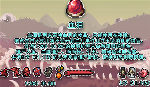 泰拉瑞亚1.4血泪怎么获得