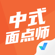 中式面点师考试聚题库 v1.0.8