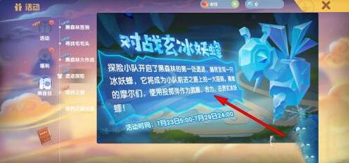 摩尔庄园手游冰妖蜂打法介绍