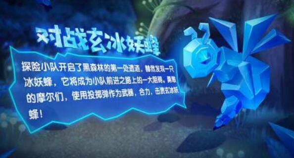 摩尔庄园手游冰妖蜂打法介绍