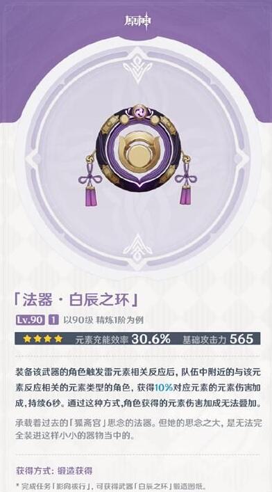 原神白辰之环适合哪些角色