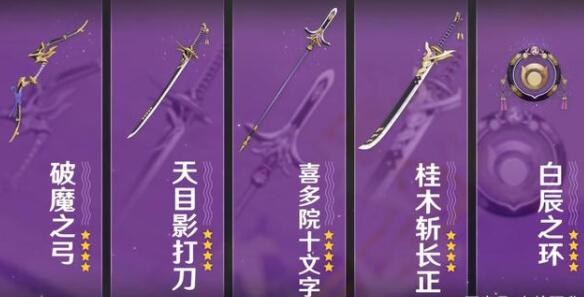 原神白辰之环适合哪些角色