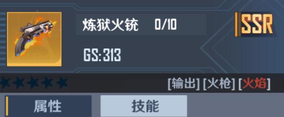 幻塔炼狱火铳玩法优势一览