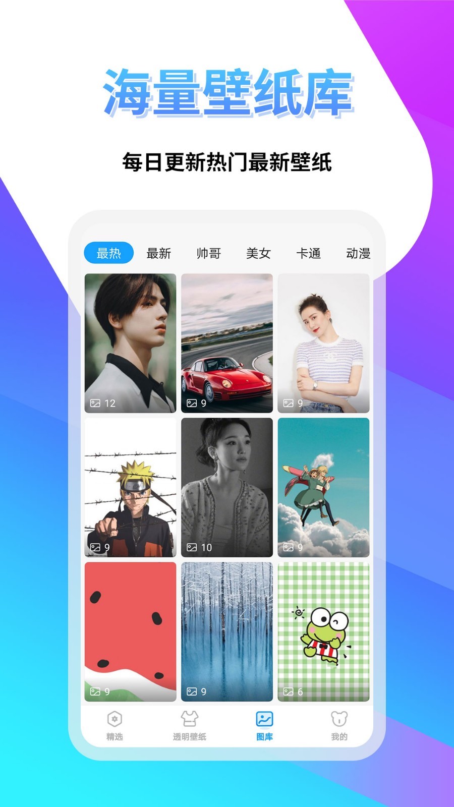 透明壁纸多多app下载 透明壁纸多多app安卓版下载v1 0 0 非凡软件站