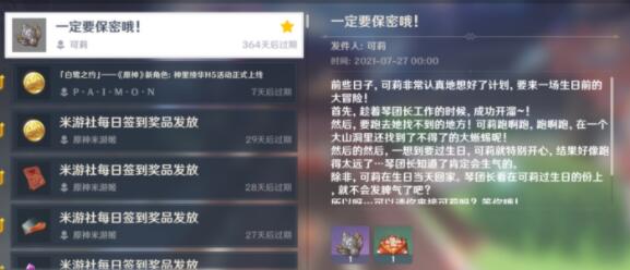 原神可莉邮件一定要保密哦获取方法