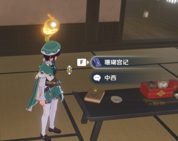 原神稻妻书籍位置一览