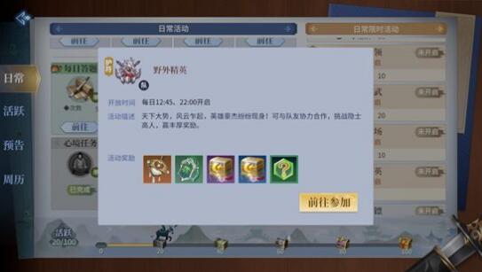 剑侠世界3野外首领玩法攻略