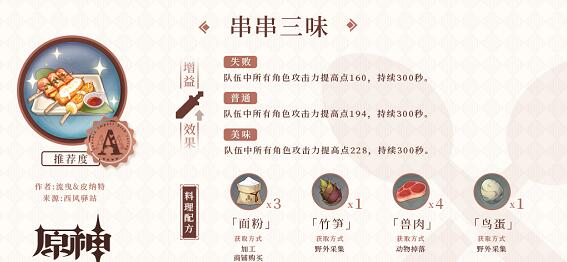 原神稻妻食谱位置及获得方法