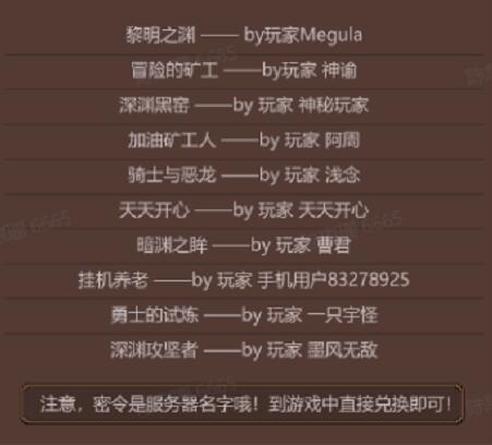 冒险与深渊兑换码礼包码密令一览