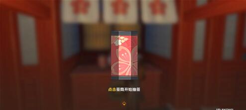 原神抽签位置攻略
