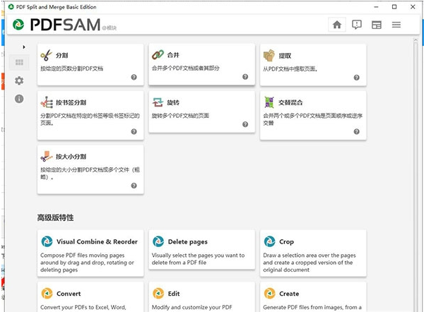 PDF Split and Merge Basic Edition中文绿色版 v4.2.6下载