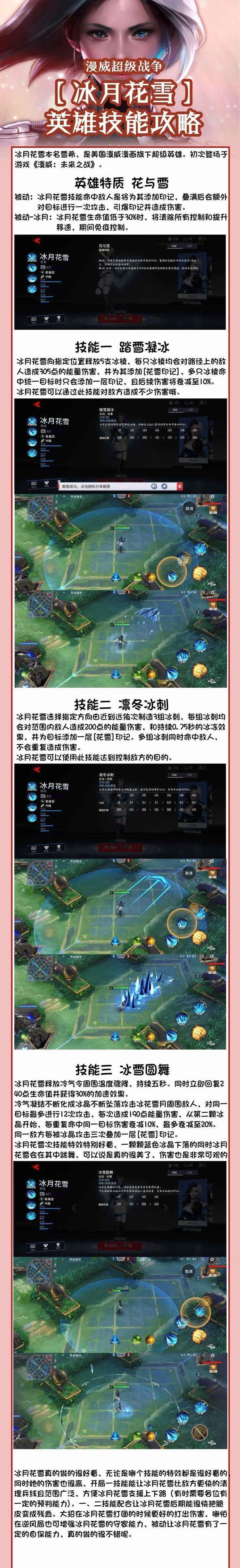 《漫威超级战争》冰月花雪定位分析