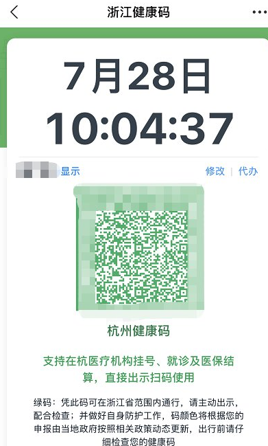 杭州健康码扫码图图片