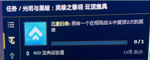 云顶之弈三度归来任务做法详解