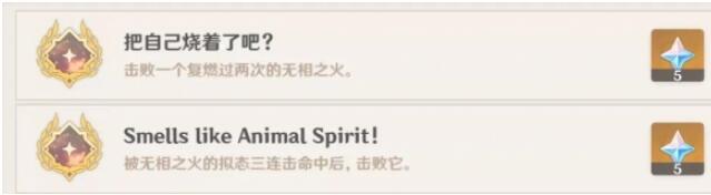 原神无相之火隐藏成就达成攻略