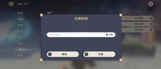 原神7.29兑换码分享