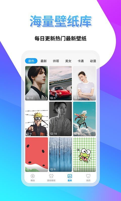 透明壁纸屋app下载 透明壁纸屋app安卓版下载v1 0 1 非凡软件站