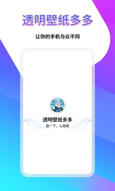 透明壁纸屋app下载 透明壁纸屋app安卓版下载v1 0 1 非凡软件站