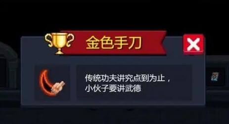 元气骑士金色手刀获取攻略