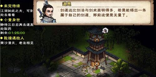 烟雨江湖剑王阁寻找小师妹攻略