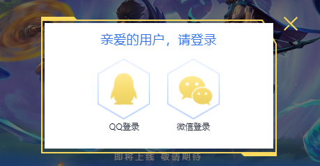 金铲铲之战什么时候公测上线 金铲铲之战正式上线时间