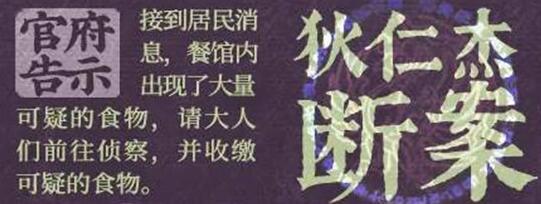 江南百景图邀请狄仁杰玩法攻略