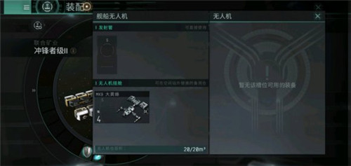 《EVE星战前夜：无烬星河》无人机装备使用方法