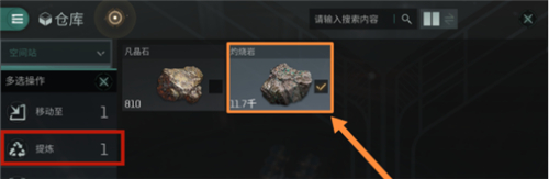 《EVE》手游矿石提炼攻略