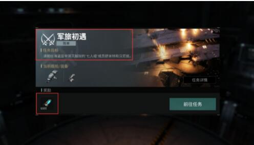 EVE星战前夜无烬星河新手任务玩法攻略