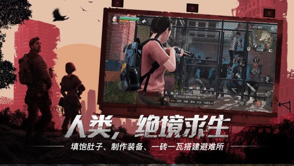 明日之后半感染者怎么变回人类 明日之后半感染者变回人类方法解析