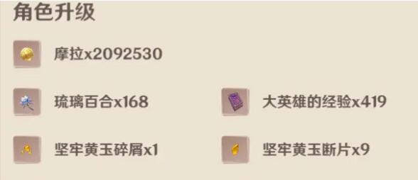 原神凝光升90级天赋升级所需材料一览