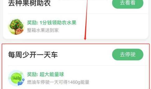 支付宝车辆停驶能量怎么弄？车辆停驶能量领取方法[多图]图片4