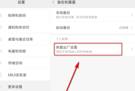 小米平板5恢复出厂设置-恢复出厂设置步骤
