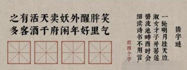 古镜记猜字谜对应答案详解