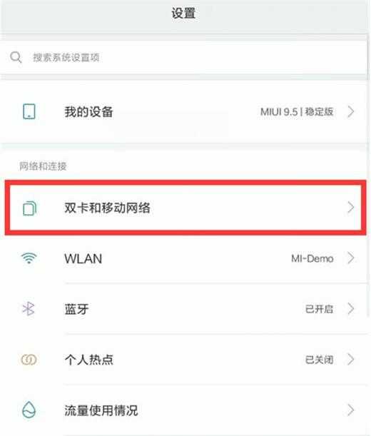 小米mix4怎么切换卡2流量-小米mix4切换卡2流量步骤
