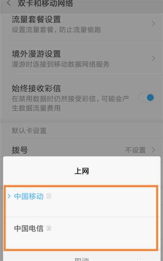 小米mix4怎么切换卡2流量-小米mix4切换卡2流量步骤