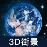 世界街景大全3D版 v1.0.8