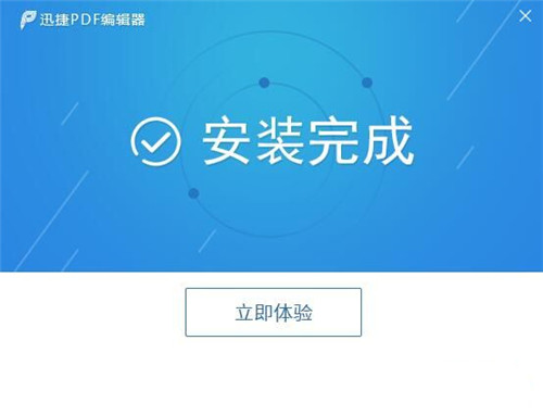 迅捷pdf编辑器下载 迅捷pdf编辑器 含破解补丁 V21去水印版下载 非凡软件站