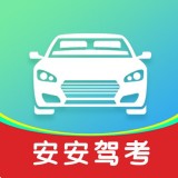 安安驾考 v1.1.6