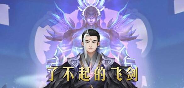 了不起的飞剑玉虚丹方如何制作