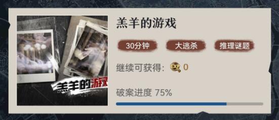 赏金侦探羔羊的游戏结局达成技巧