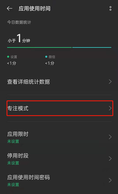 opporeno6pro怎麼設置專注模式