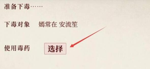 深宫曲下毒不被发现技巧