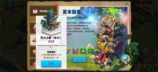 万国觉醒祭典筹备活动全攻略