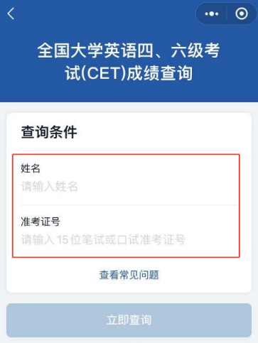 四级查询成绩入口(四级查询成绩入口2021下半年)