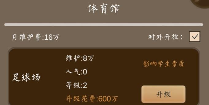 以校之名2体育馆人气快速提升攻略